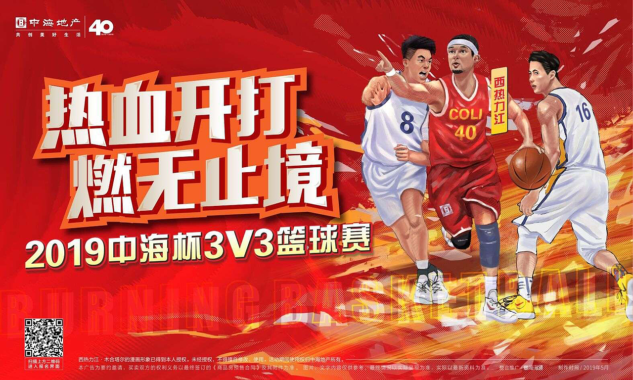 中海地产主题插画