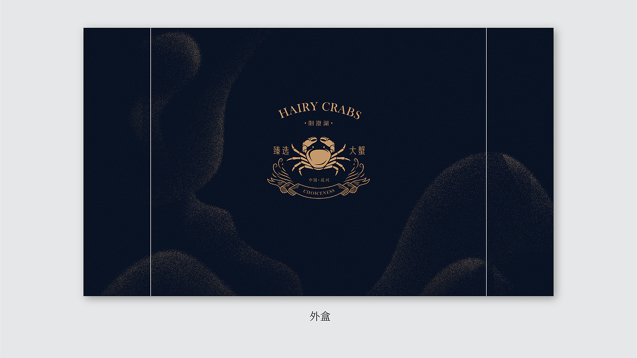 蟹谢-臻选大闸蟹包装 | 洋墨设计