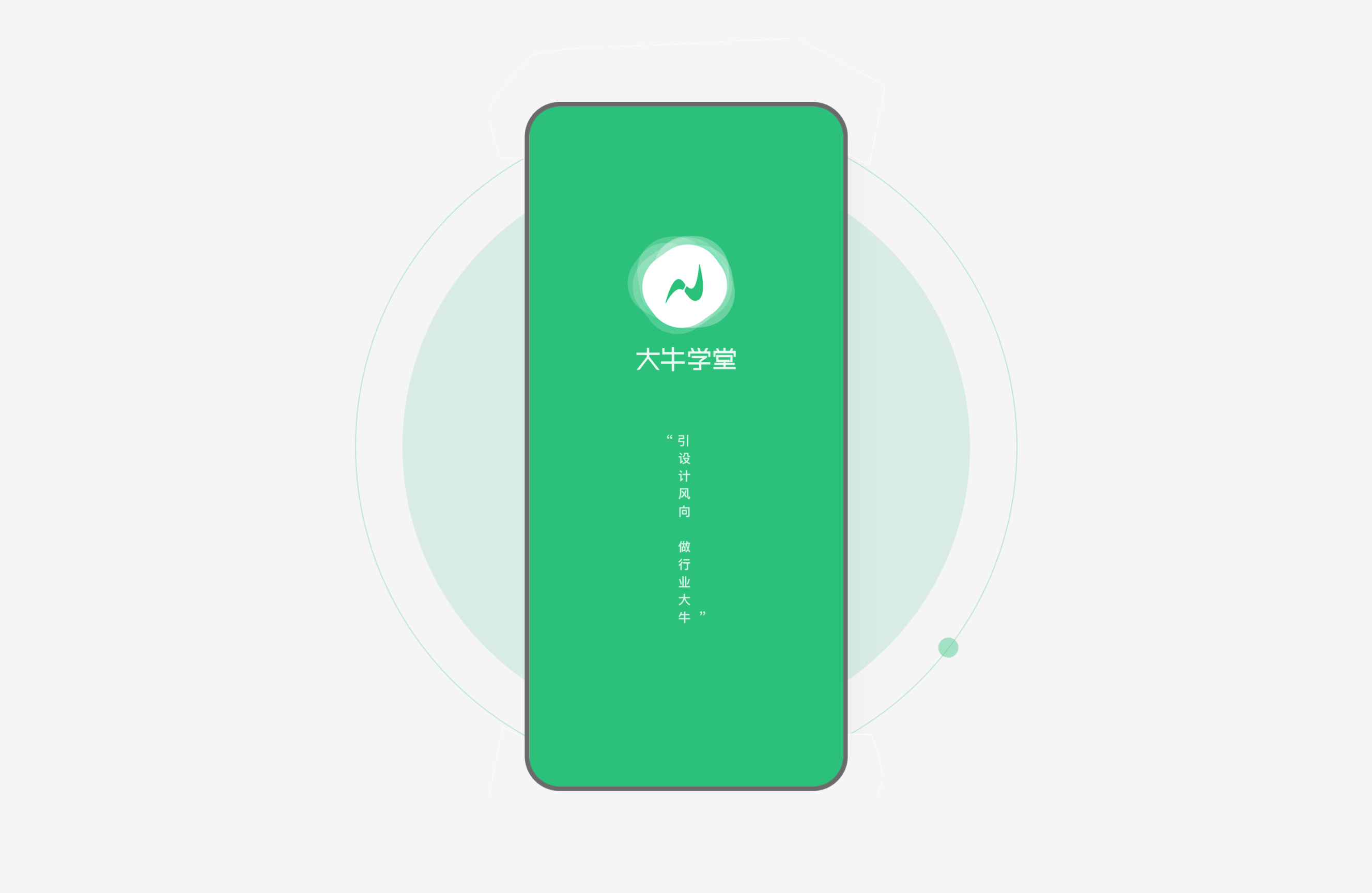大牛学堂 2.0 -- 行业大牛的线上学府（图ZMTk2MjMxMDQw） - APP界面 - 站酷设计师回音ECHO原创素材 - 站酷ZCOOL