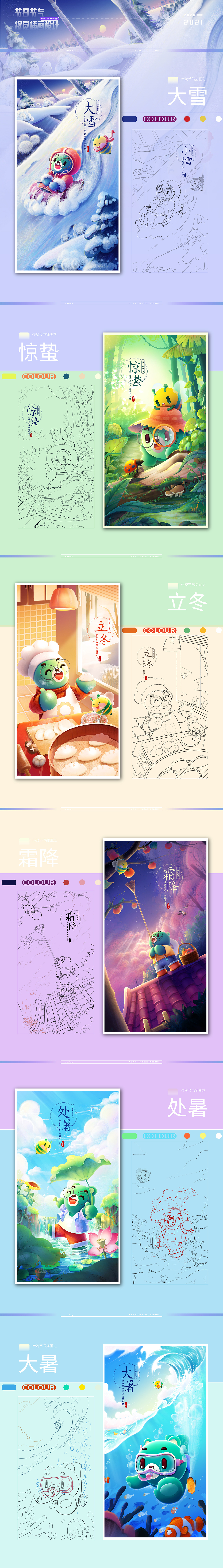 节气、节日插画整理