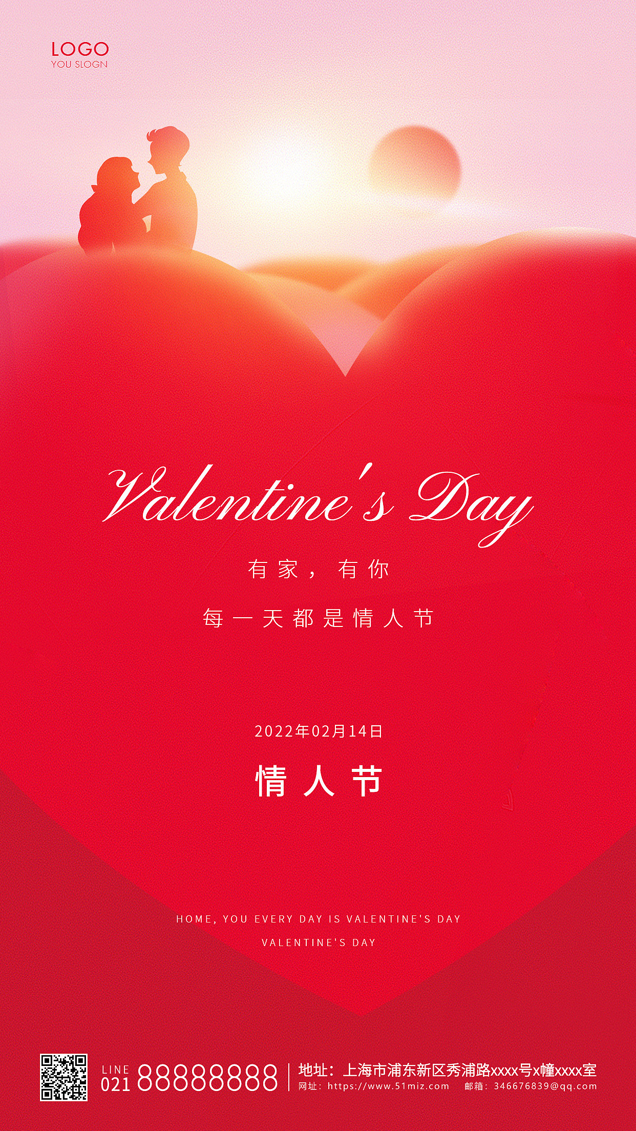 520情人节214情人节海报合集