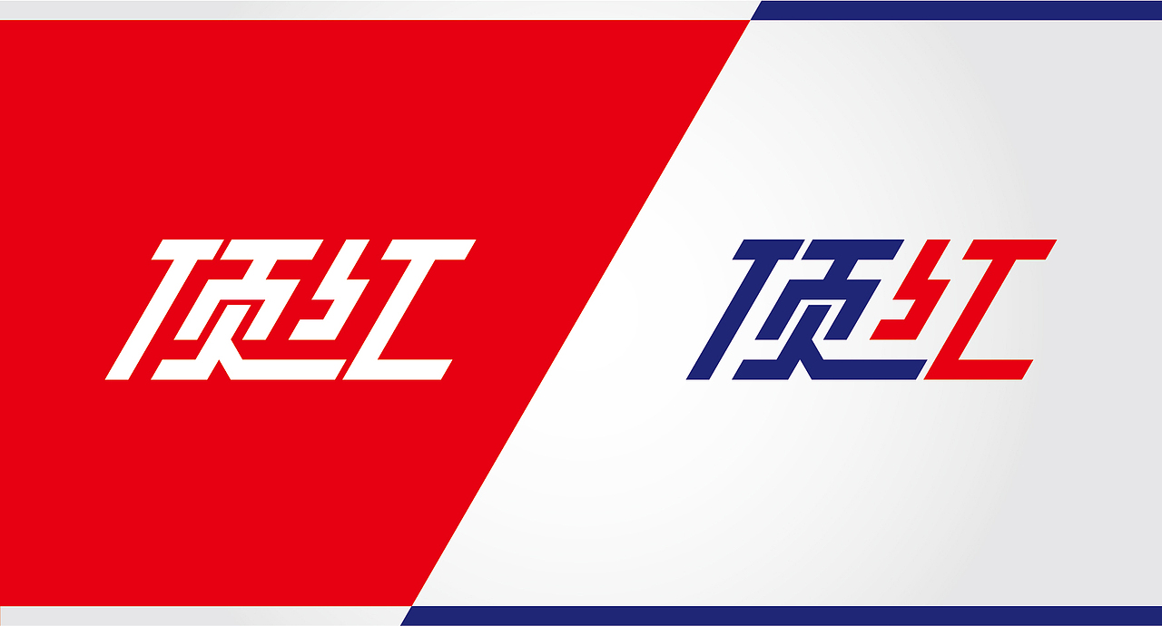 顶红传媒TOPRED（图ZMjEzMjI4MjY0） - Logo - 站酷设计师脚拿饭原创素材 - 站酷ZCOOL