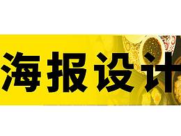 ps设计海报