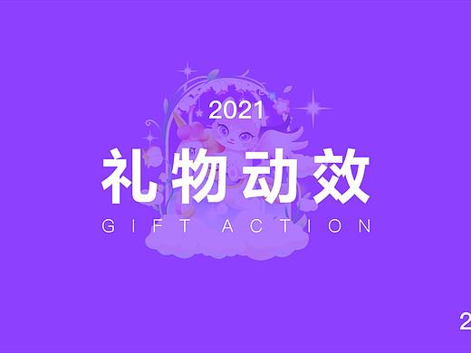 语音直播礼物动效-SVGA