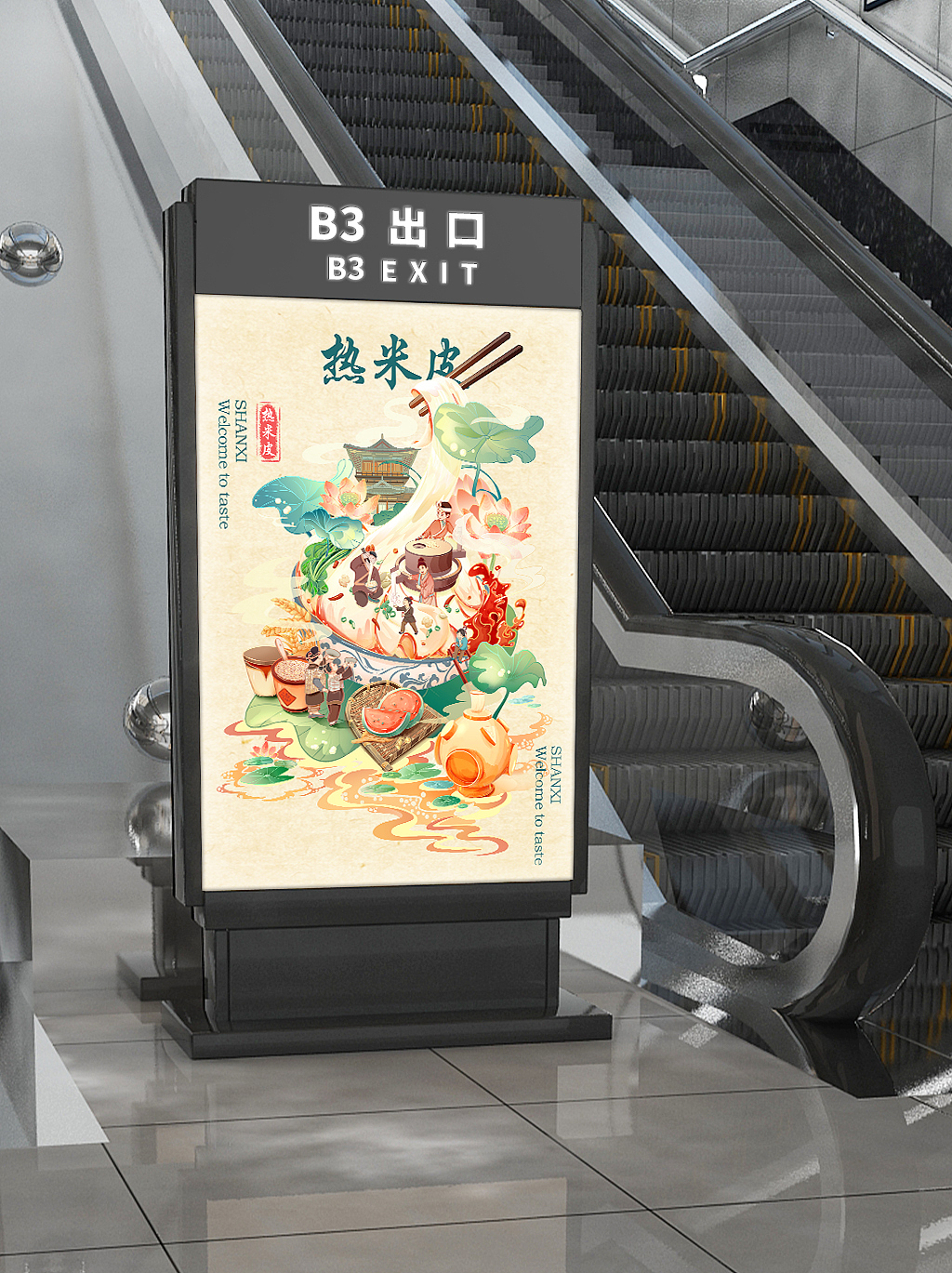 【陕西记忆】 陕西热米皮食品包装插画