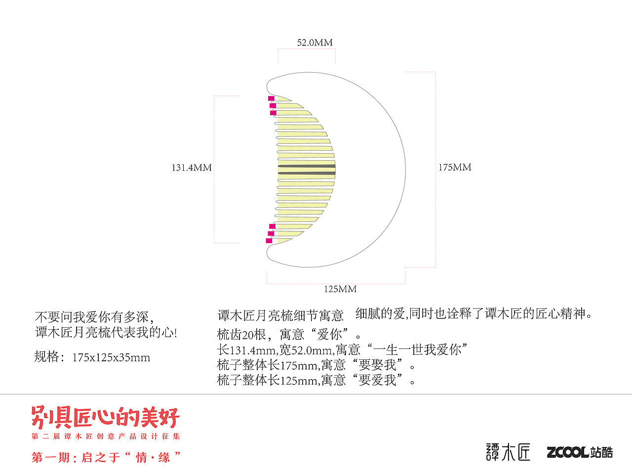 月亮梳代表我的心！么么哒~（图ZNTU2NDM1NDQ=） - 生活用品 - 站酷设计师我是平凡人原创素材 - 站酷ZCOOL