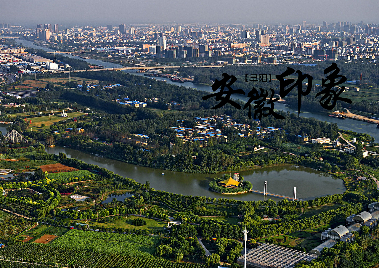 安徽阜阳景点_浅墨幺幺站酷ZCOOL