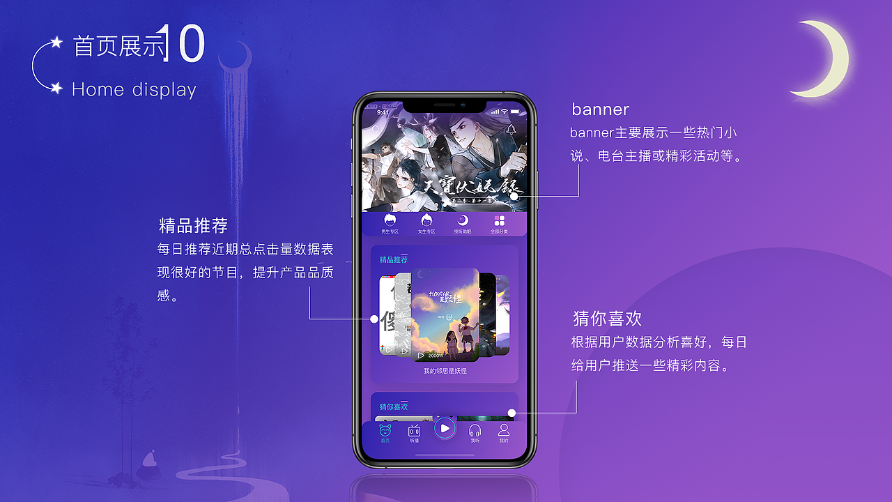 猫耳夜听APP改版设计（图ZMTU4NDA1MzIw） - APP界面 - 站酷设计师一颗海草v原创素材 - 站酷ZCOOL