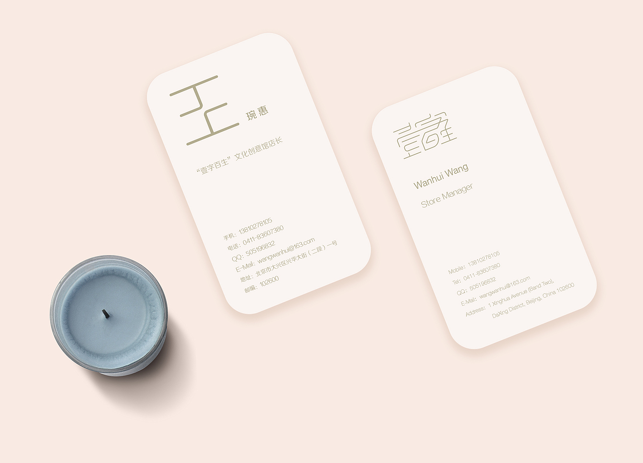 “壹字百生”文化创意馆品牌设计