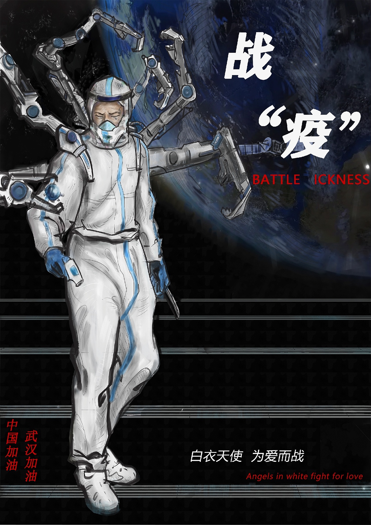 白衣天使,疫情海报