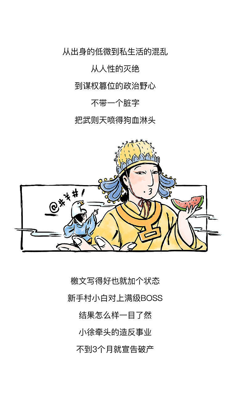 爆武则天黑料的小子结局如何《此乃戏说》