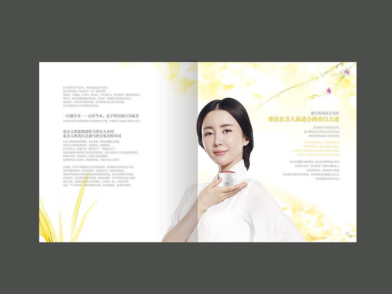 东方精萃——化妆品产品画册
