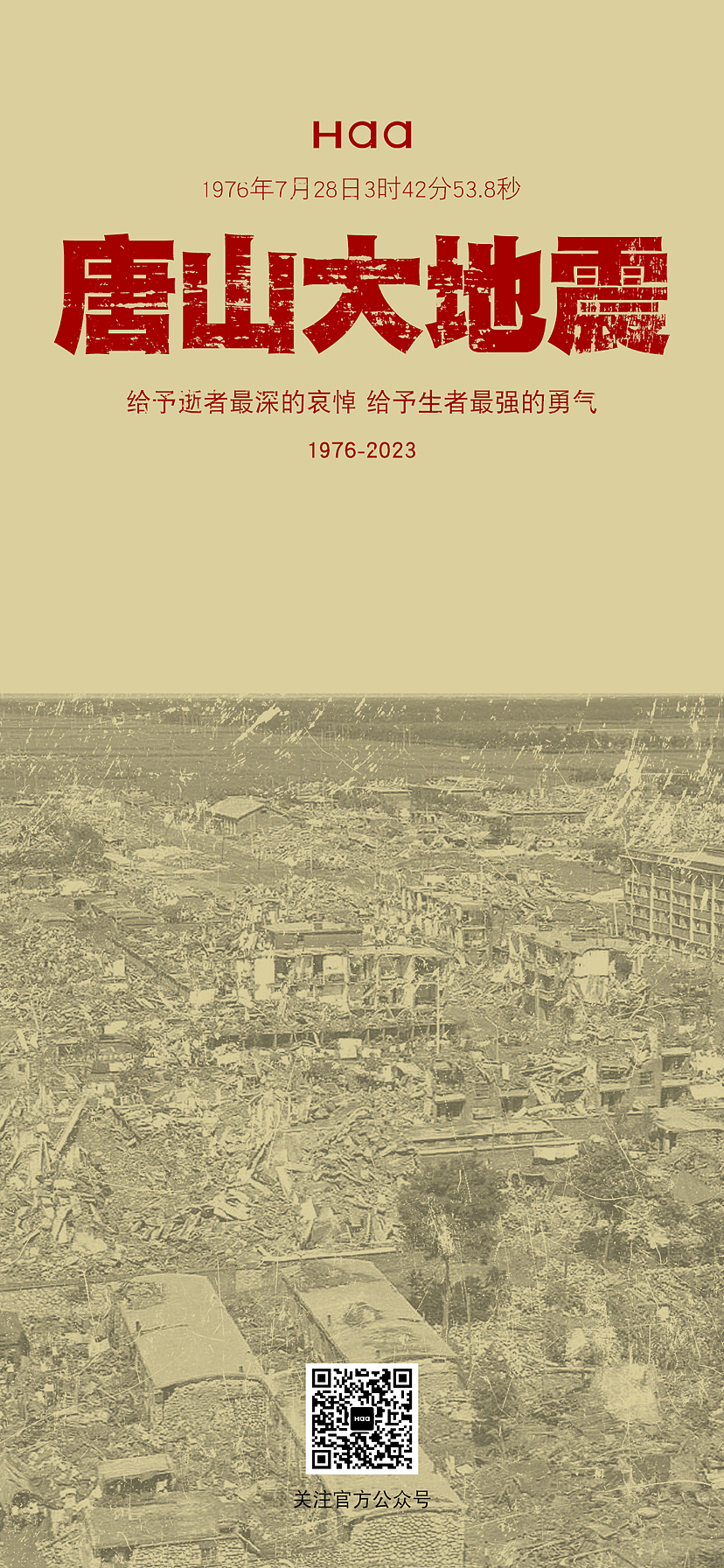 唐山大地震纪念海报