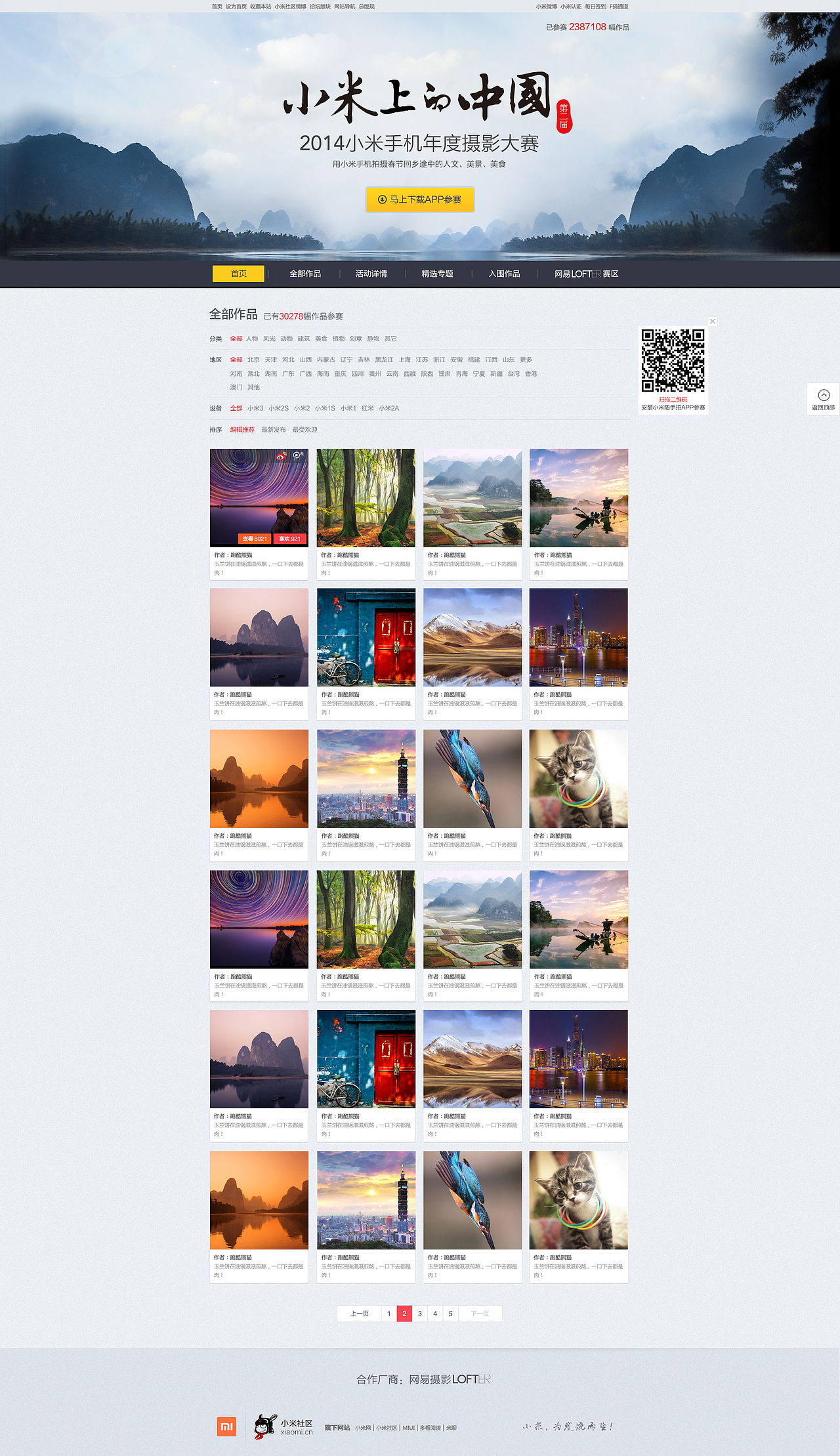 2014年“小米上的中国”摄影大赛专题设计（图ZMTc1OTI0NzI=） - 运营设计 - 站酷设计师candyman原创素材 - 站酷ZCOOL