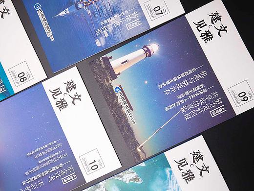 企业内刊：建文·见雅