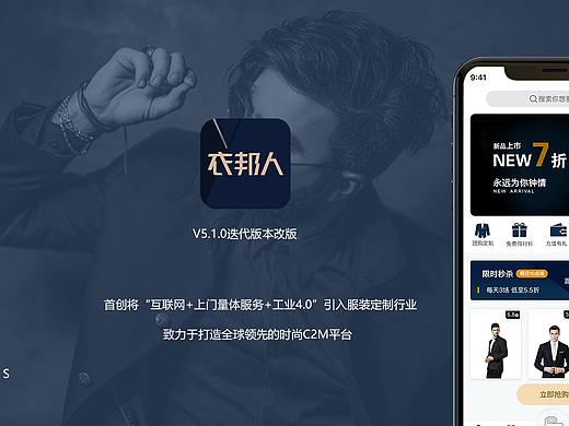 衣邦人APP迭代改版