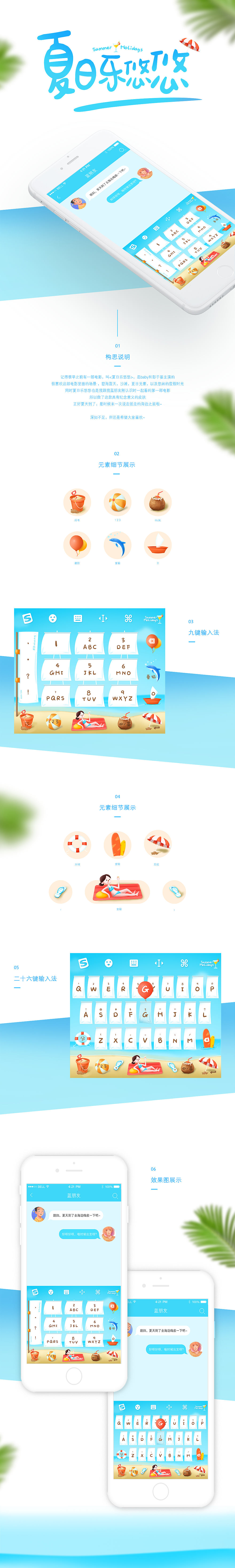 夏日樂悠悠（圖ZODIzMTkzODQ=） - 主題/皮膚 - 站酷設(shè)計師飛馳的骨頭原創(chuàng)素材 - 站酷ZCOOL