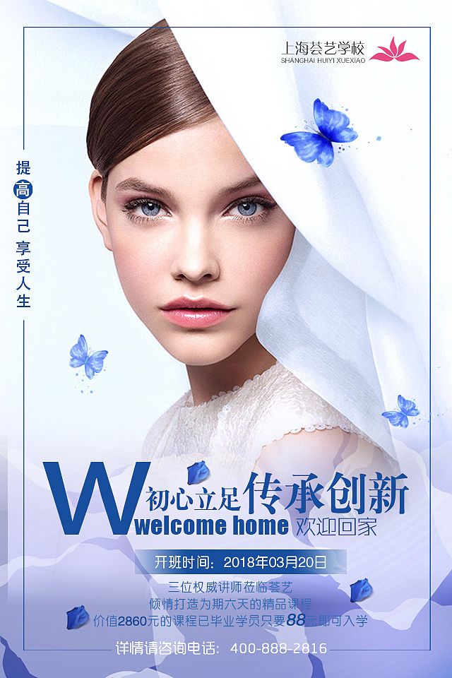 美容化妆活动海报