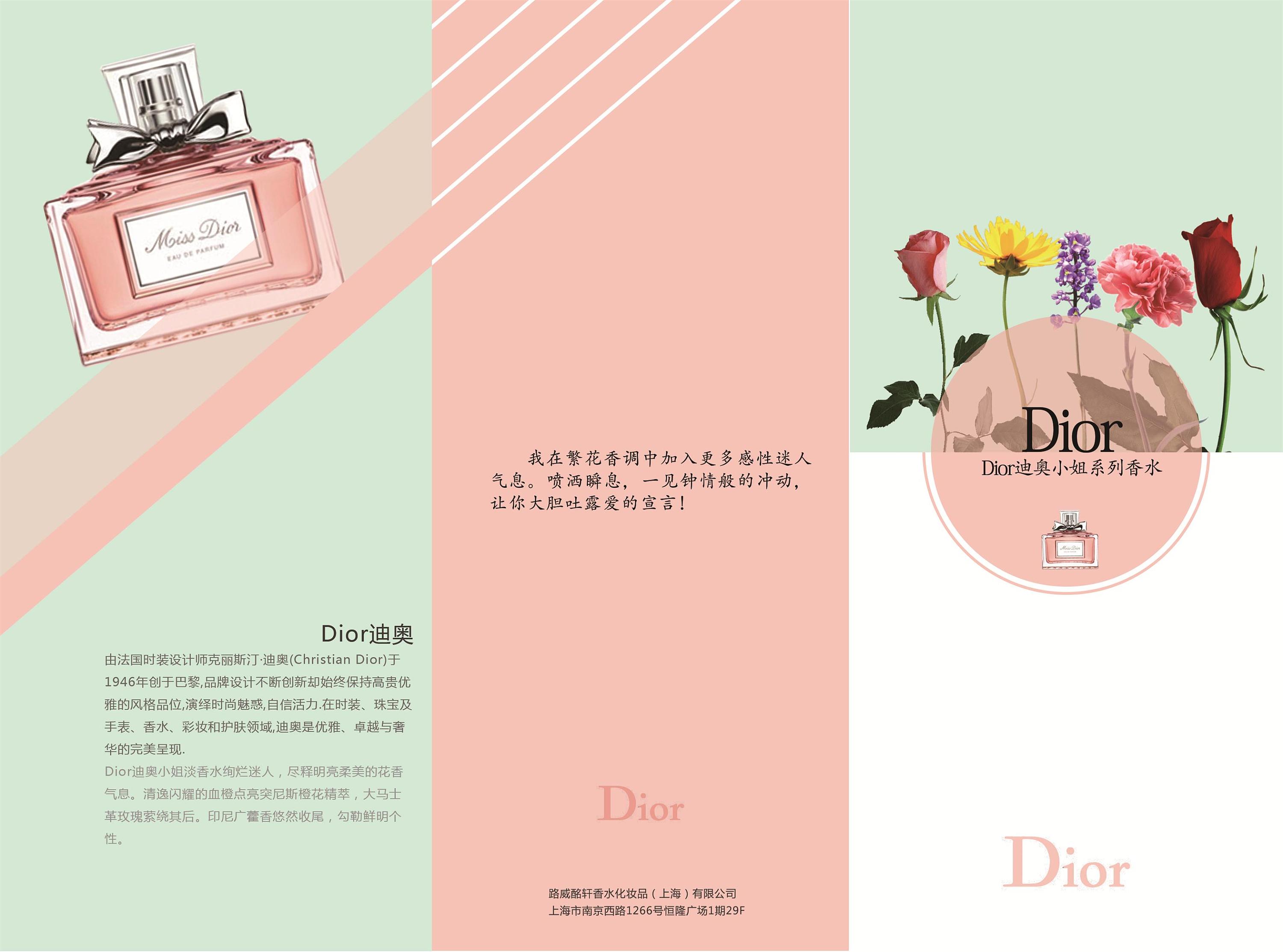 dior 三折页设计