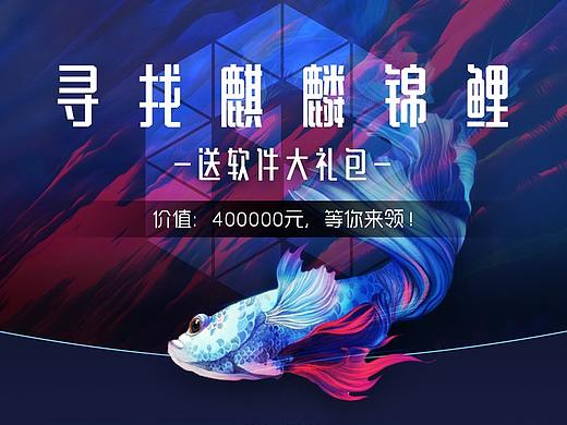 “锦鲤”活动页——着陆页专题页网页设计