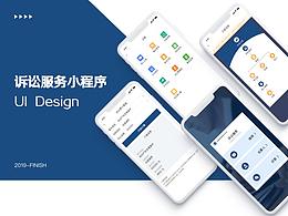 诉讼服务小程序