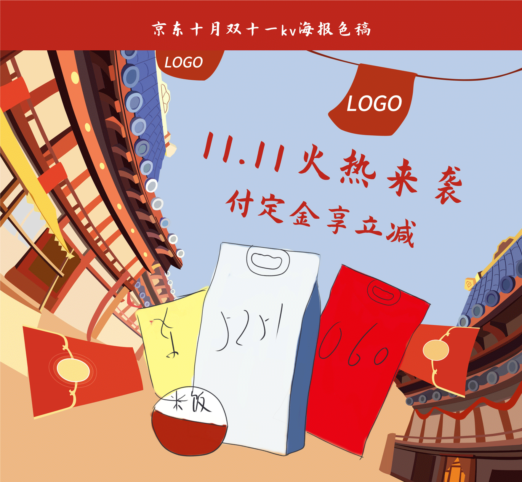 十月双十一页面第一版