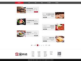 餐料仓电商平台