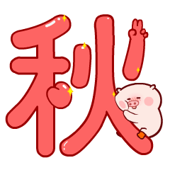 中秋祝福你----微信表情下载（图ZMTI5NDUwODQ0） - 网络表情 - 站酷设计师夜猫卡通设计原创素材 - 站酷ZCOOL