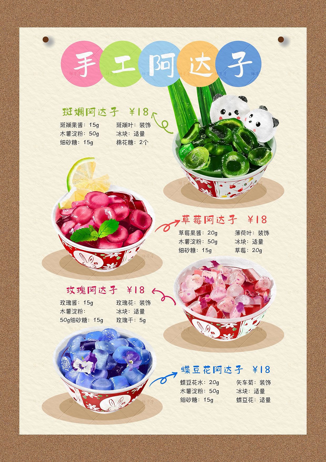 iPad 手绘插画 | 夏日解暑必备 | 甜品菜单