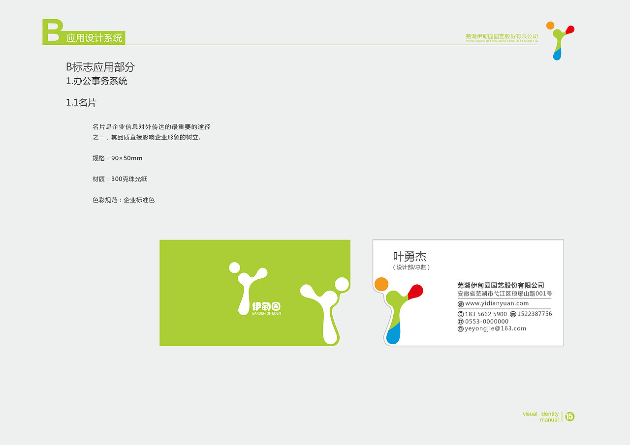 伊甸园园艺公司vi手册（图ZNjE2NzgyODg=） - 品牌 - 站酷设计师村中人翼飞原创素材 - 站酷ZCOOL