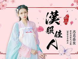 新品上线banner