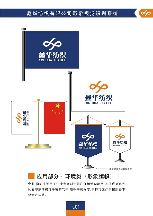 企业vi-纺织