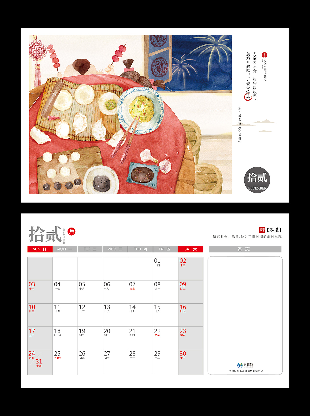 2017年水彩台历（图ZNjc4NTkzMDA=） - 商业插画 - 站酷设计师周莫叽原创素材 - 站酷ZCOOL