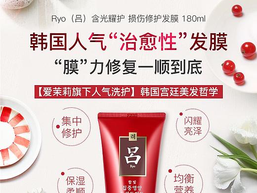 吕修护发膜（个人主页-ZMjUwMjI5ODQ=） - 电商 - 站酷设计师边小边原创素材 - 站酷ZCOOL