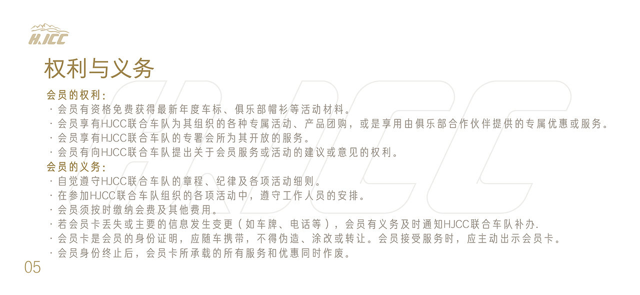 HJCC海南联合车队标识设计