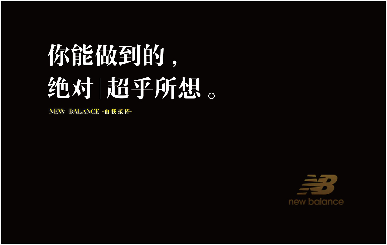 敢于担当，是你成长的前提【纽巴伦广告字体排版设计】