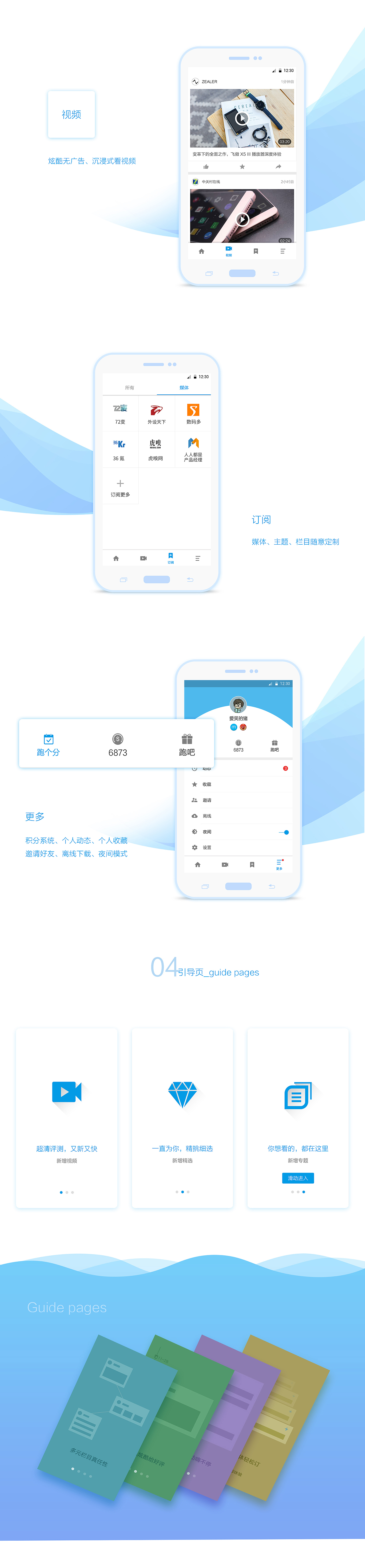玩科技APP（图ZNzA1MTI4MDg=） - APP界面 - 站酷设计师微微姐原创素材 - 站酷ZCOOL
