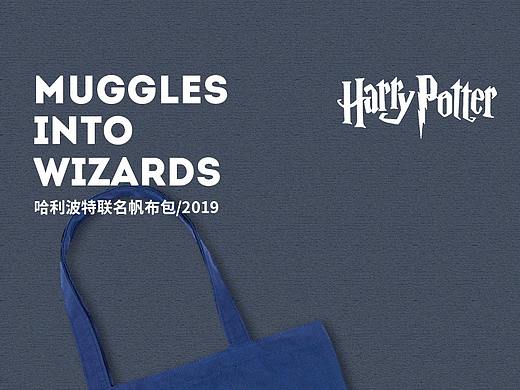 哈利波特联名帆布袋详情