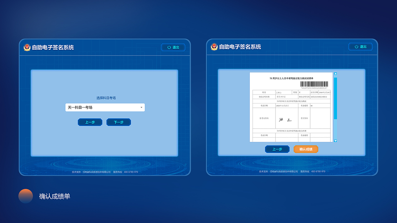自助电子签名系统
