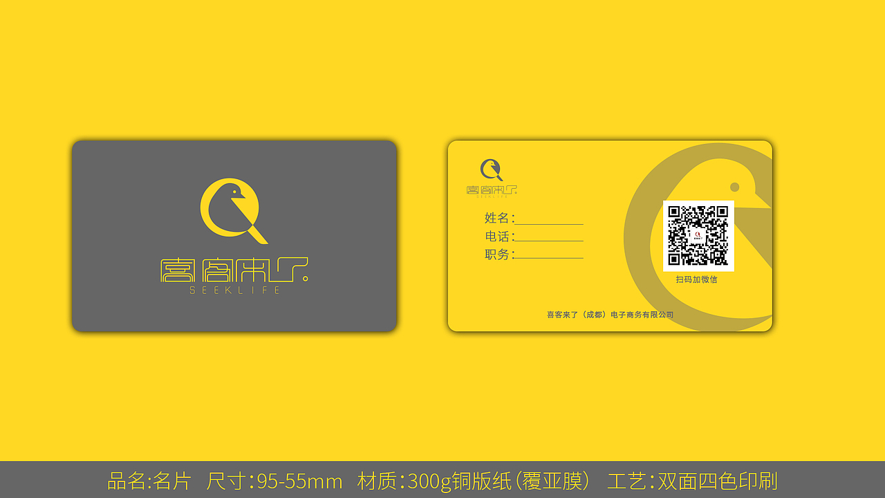 喜客来了（成都）电子商务有限公司vis（图ZMjkzNzQxNjIw） - 品牌 - 站酷设计师孑然设计原创素材 - 站酷ZCOOL