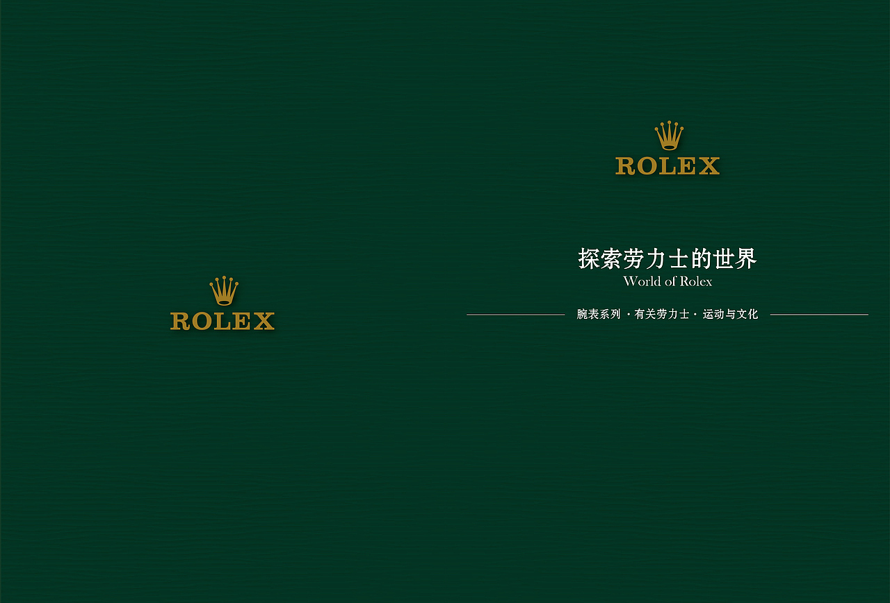 画册、劳力士、手表、排版、画册封面（图ZMTE3NDcxMTY=） - 书籍/画册 - 站酷设计师放个什么名字好呢原创素材 - 站酷ZCOOL