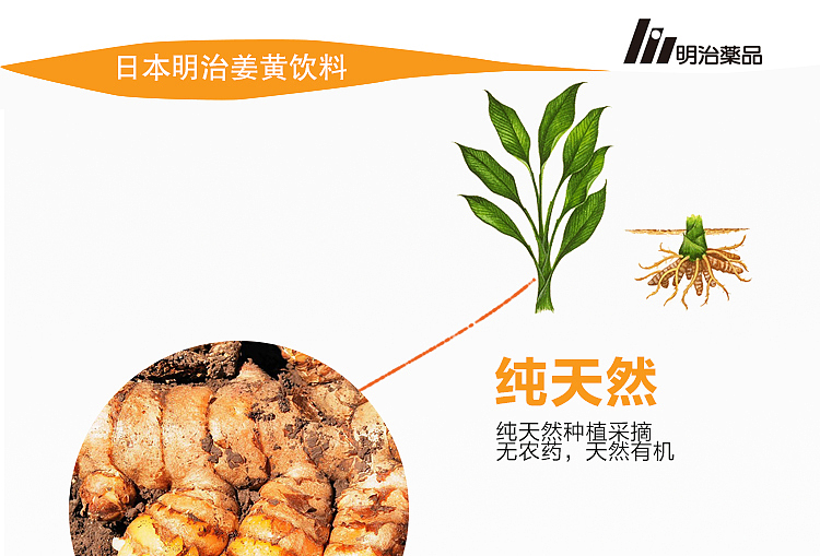 日本明治药品 日本姜黄饮料 淘宝详情页 保健品（图ZMzMwNjQ0Njg=） - 运营设计 - 站酷设计师妖精的怪诞原创素材 - 站酷ZCOOL
