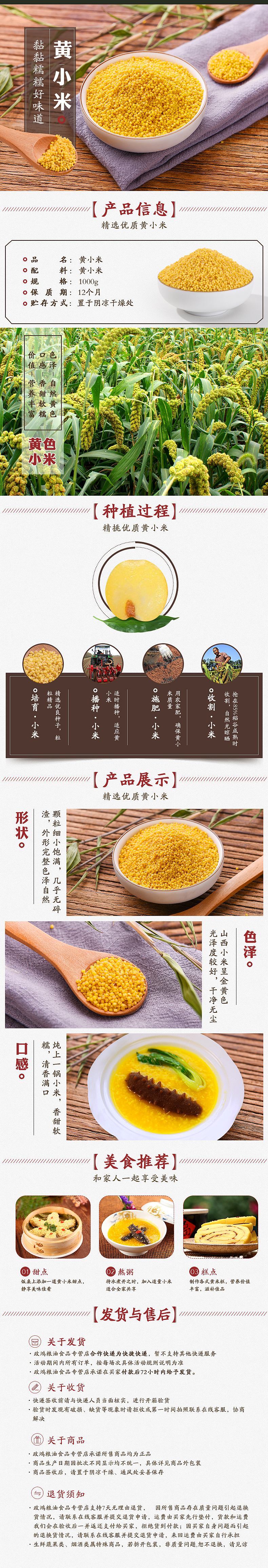 电商－杂粮详情页（图ZNjg5ODY5OTY=） - 电商 - 站酷设计师蔚衫原创素材 - 站酷ZCOOL