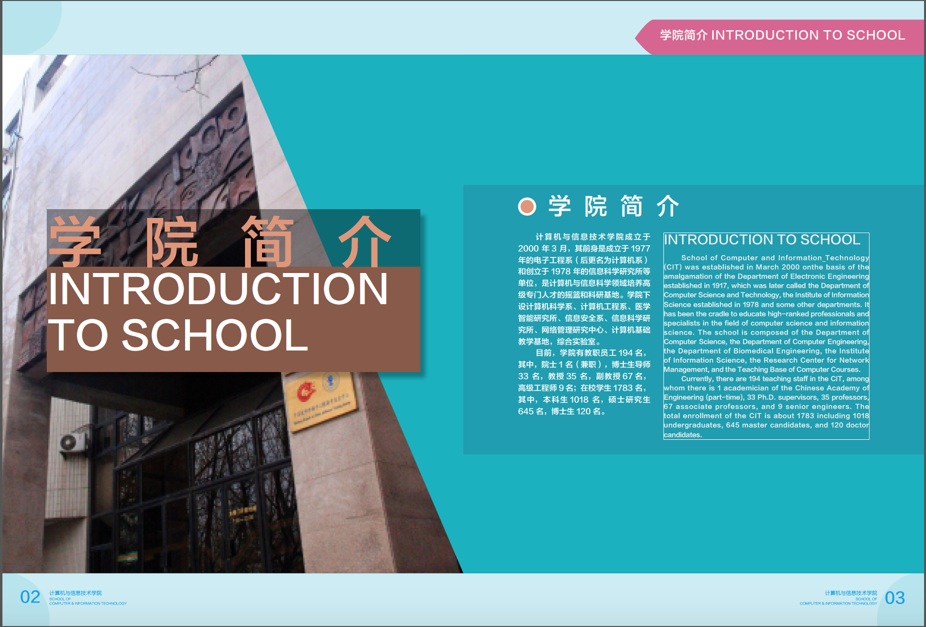 为交大计算机学院做的宣传册,请求各路神仙不吝赐教.