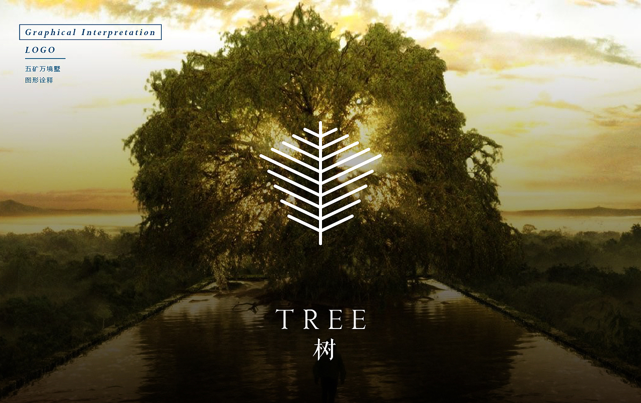 2016/11 五矿万境墅提案