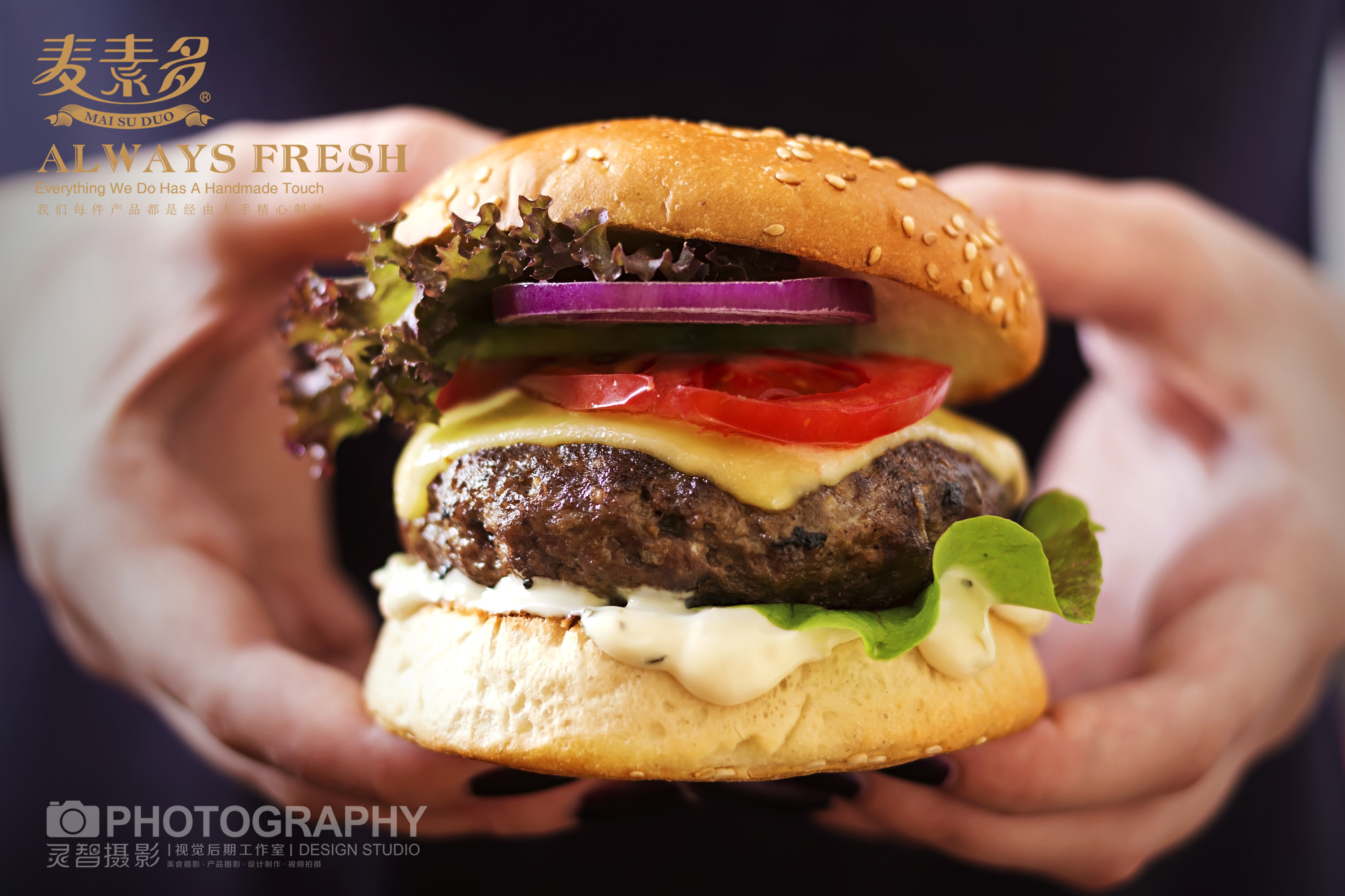 麦素多·巨无霸 汉堡包