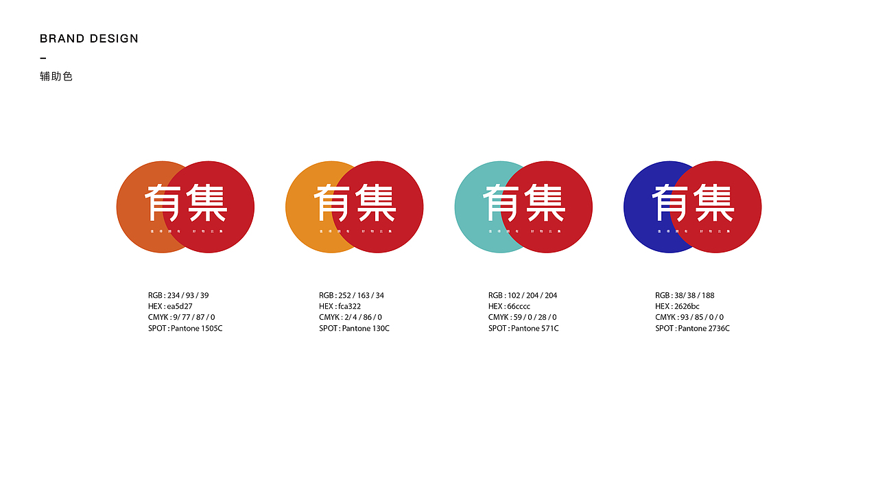 有集 品牌设计（图ZMTY2Nzg1OTk2） - 品牌 - 站酷设计师Einstian原创素材 - 站酷ZCOOL