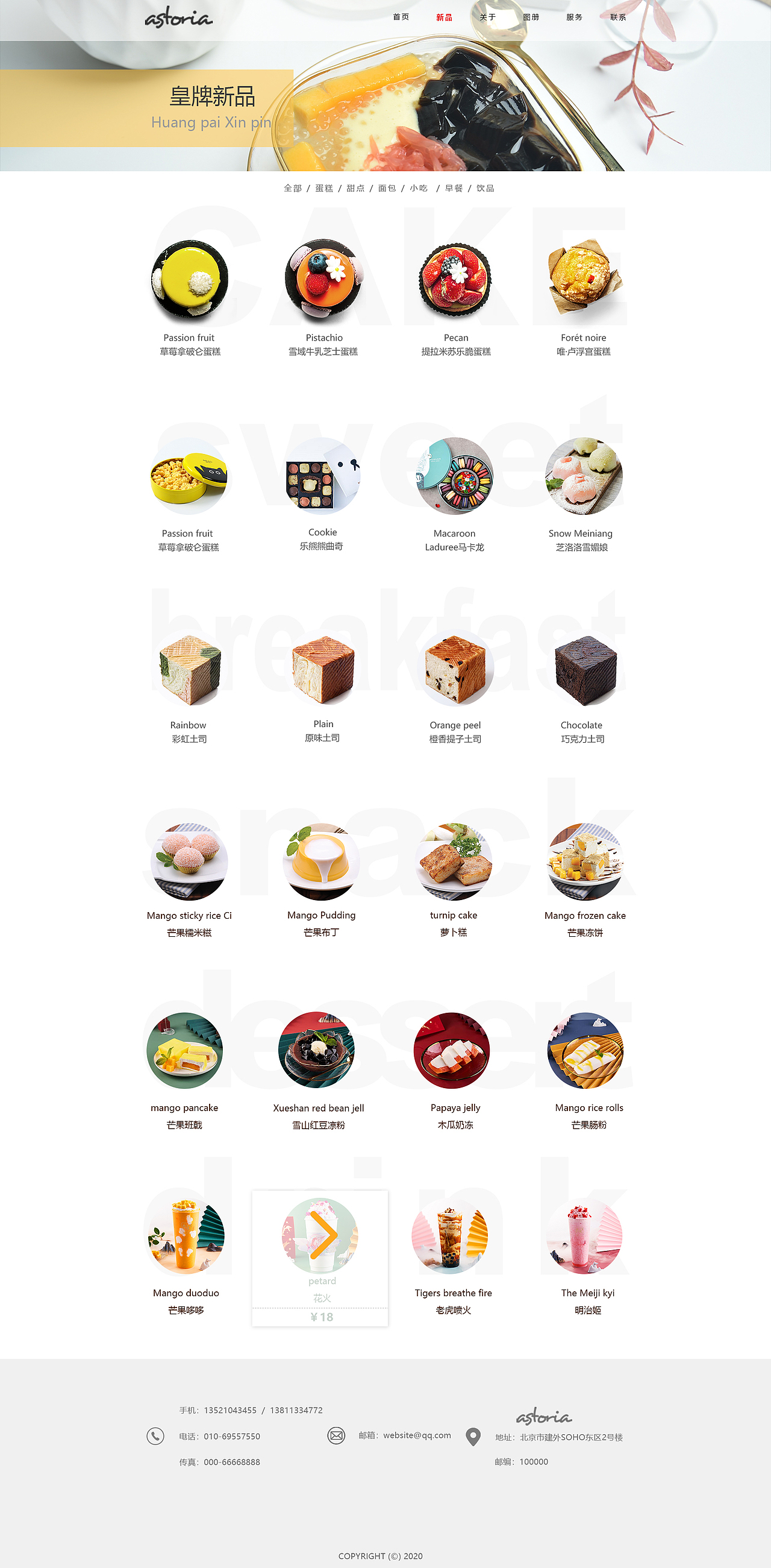 甜点网站设计（图ZMjM2OTA5Nzg0） - 企业官网 - 站酷设计师千岛源原创素材 - 站酷ZCOOL