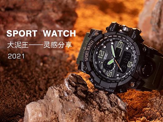 SPORT WATCH-泥王手表拍摄分享