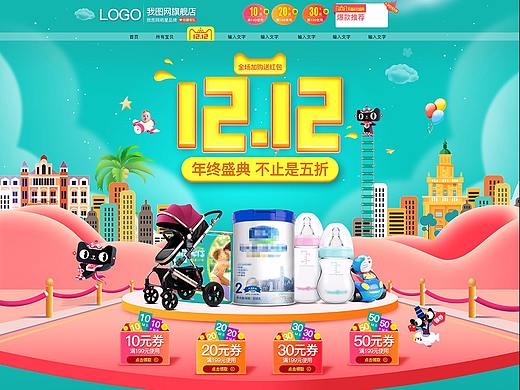 2017双12母婴玩具大促首页装修海报